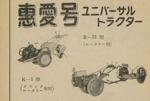 トラクター部分だけ拡大します。1954年の本ですから1957年の運輸省型式認定制度以前からこの2機種は存在していたことがわかります。搭載エンジンはどちらもアキツB5型でKとRは馬力同じのタイプ違いであることがわかります。