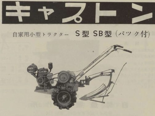 キャプトンS型もしくはSB型の写真を拡大します。キャプトンP型搭載エンジンはロビンKD11Gです。このS型に乗っているのはどんなエンジンなのでしょうか。