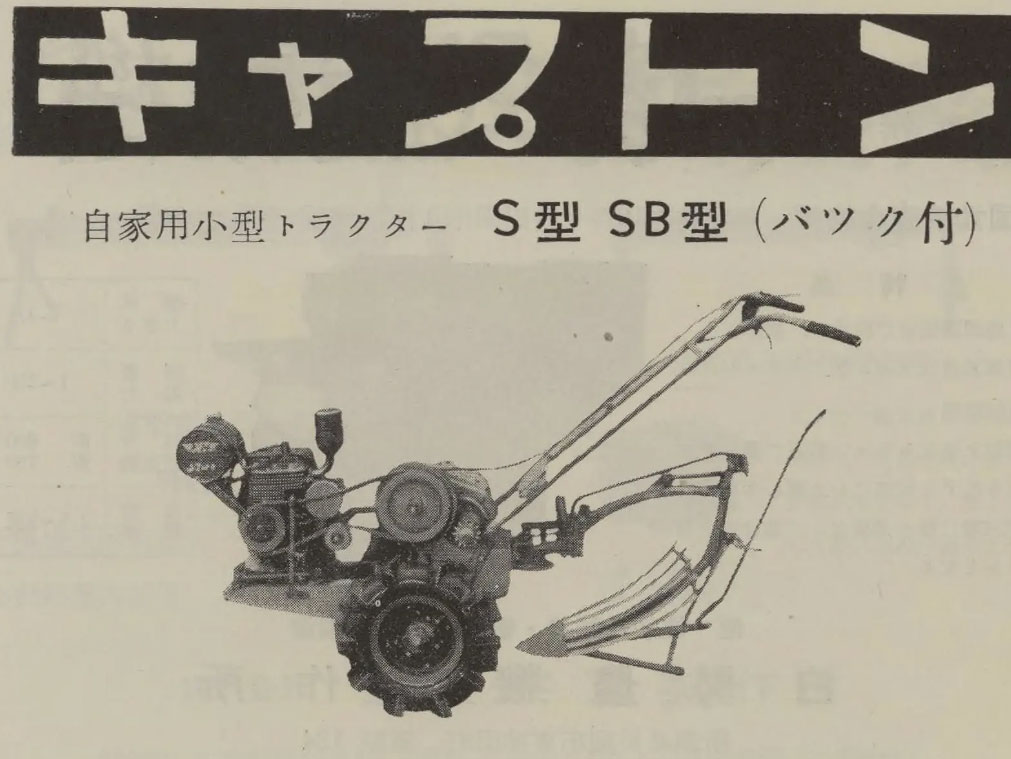 キャプトンS型もしくはSB型の写真を拡大します。キャプトンP型搭載エンジンはロビンKD11Gです。このS型に乗っているのはどんなエンジンなのでしょうか。