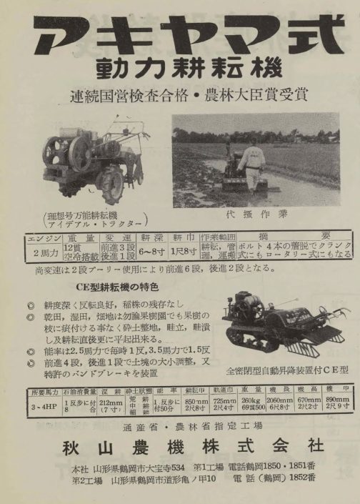 1956年の農業機械カタログ総攬-昭和31年度版の記事です。理想号万能耕耘機 アイデアル・トラクターというかなりユニークな名前の耕運機です。探しているのはオリジナル34のうちの一台、秋山式アイデアルST-G型なのですが、これは多分何も型式のつかない初期型なのでしょう。