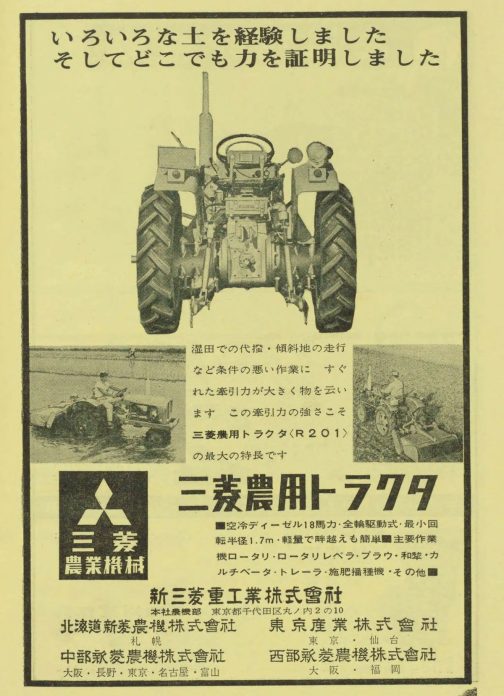 こちらは1964年1964全国都道府県農業協同組合名鑑の広告です。小さくR201型が載っています。
