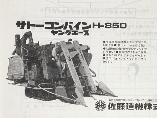 探しているのは連番で認定されている、H850KとH850・・・エンジンはどちらも三菱G11L-Aなので見た目は変わらないはず・・・よってH850Kはこの写真で代用してしまいます。コンバインは贅沢を言っているといつまでも空白のままなので、弱い資料でもどんどん採用してしまいます。