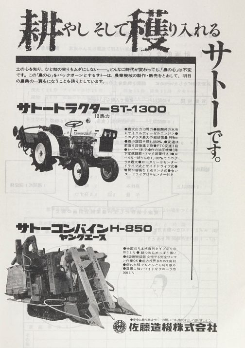 1976年新農家必携という本の広告です。サトーヤングエースH850の広告が載っています。