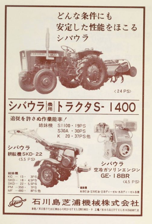農機具名鑑-昭和43年版の広告です。型式認定されているのはまさに写真が載っているGE-18BR搭載のSKD18です。(写真はSKD22のようですが)