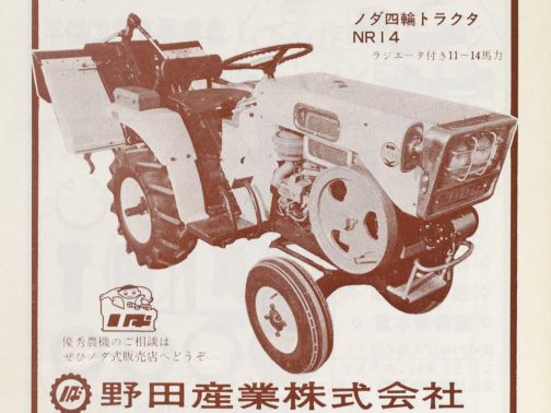 乗用耕耘機はほとんど残っていないものの当時の農機メーカーは結構出していたみたいで興味深いです。コンバインにしてもこのような農機にしても一社が出すと「とにかく後を追え!」といった感じでワーっとついていく感じです。まさに蜘蛛の糸!