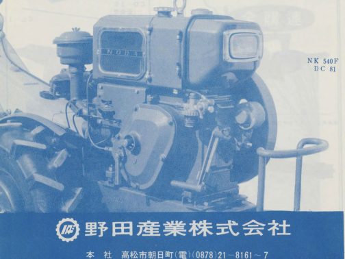 写真だけ拡大します。なんだか耕運機に覗き込まれているような気持ちになりますね。ノダNK型の写真資料はこれしか見つからないのでこれを収集することにします。