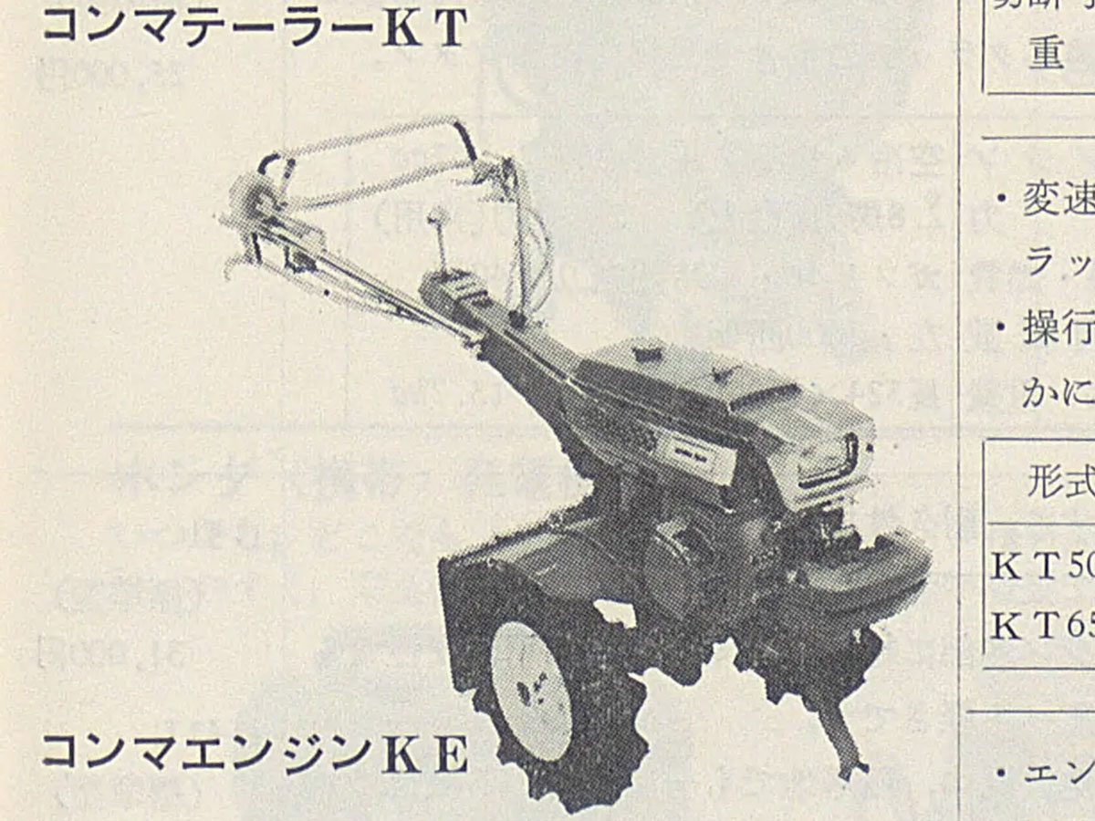 コンマテーラーだからKT型・・・昔はコンマという会社のテーラーというのが最も重要で型式など対して重要にも考えていなかったのでしょう。小池のテーラーもKT型だしすぐには思い出せないですけど他にもKT型はあったと思います。まさか55年後にそれを頼りに商品を調べようとする人がいるとも知らずに・・・