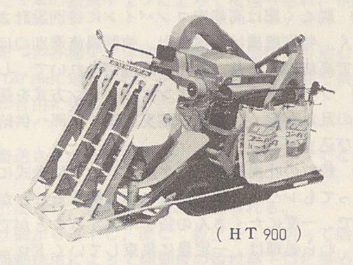 1973年水稲収穫機械化便覧の記事からクボタ3条刈りコンバインのHT900です。小型特殊自動車運輸省型式認定番号農822号クボタHT900型として認定されています。