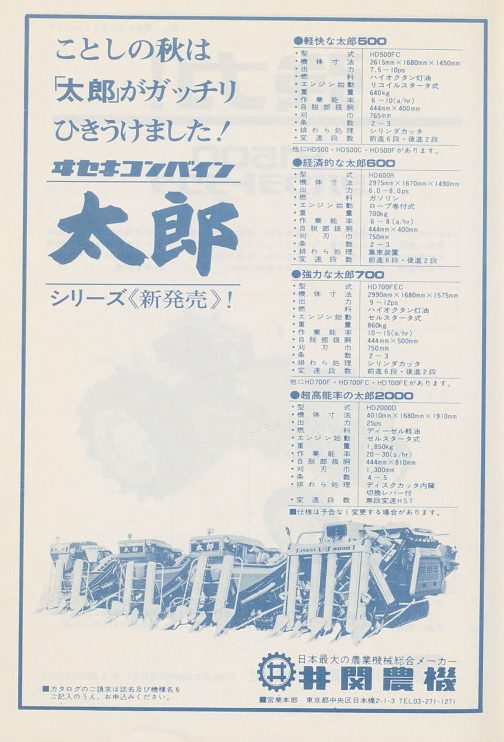 運輸省型式認定番号の資料には1973年にH1とH2というほぼ排気量が同じのカワサキKF82/KF1000を搭載した井関のコンバインが認定されています。エンジン型式くらいしかH1/H2とHD500/HD500Fを結びつける証拠がないのでここは仮として収集してしまいたいと思います。このままだといつまでたっても空白地帯のままですので。