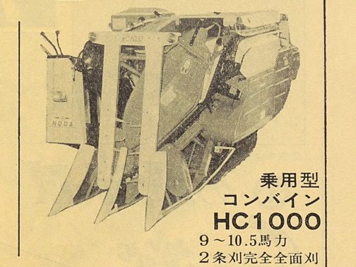 見つけてしまうと大したことはないのですけど。どこにも特徴を見出せないフツーの2条刈りコンバインです。