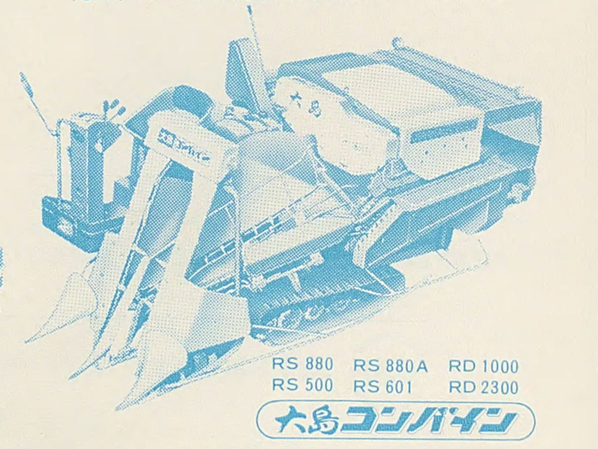 右下に小さくRS-601というのがあるのがわかるでしょうか?モヤモヤしますがこれもコンバインを現在作っていない会社ゆえの現実で仕方がありません。