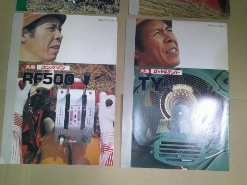 ネットオークションで見つけてきた大島コンバインのカタログです。サブちゃんメインなので商品としてはよくわからない写真が表に来ています。