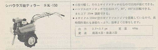 1971年最新農業資材年鑑の記事です。これならネットで見つけられそうと思いましたがなかなか見つかりませんでした。