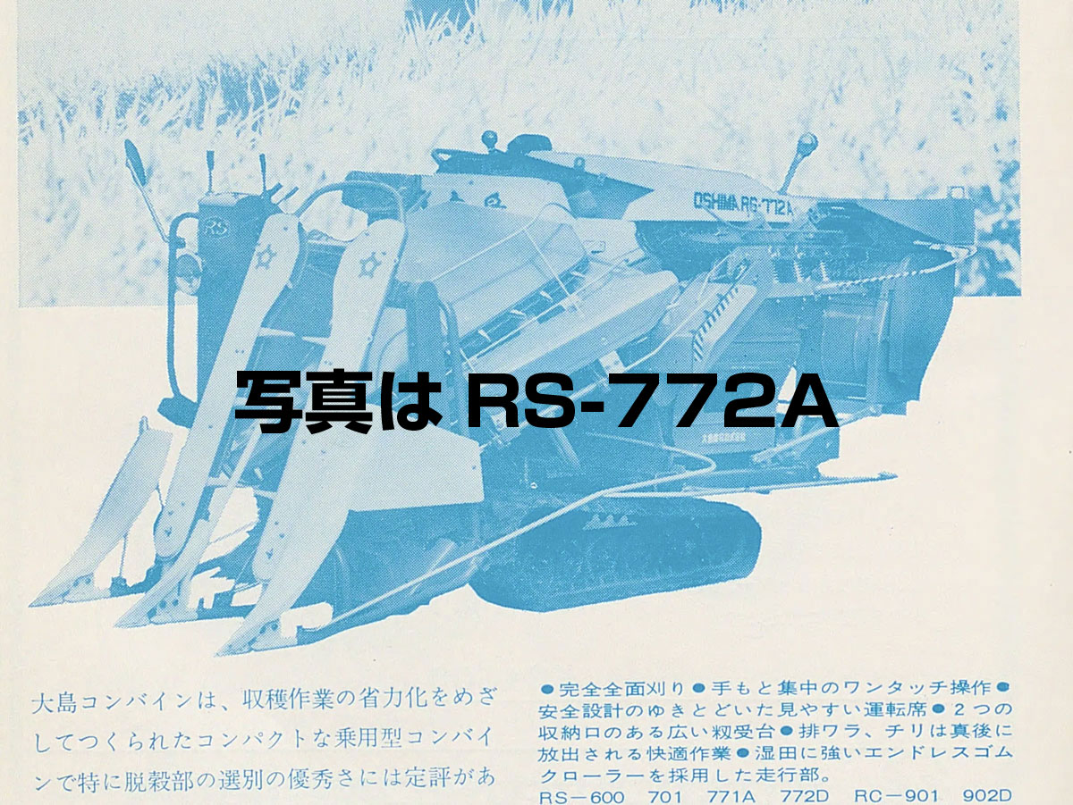しかし、そうしなければ文字だけになってしまいます。少しでもその姿が想像できるよう、RS-772Aの写真ではありますが使うことにします。
