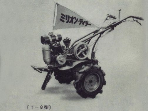 T-8だけ拡大します。資料によれば農耕作業用軽自動車運輸省型式認定番号農169号ミリオンティラーT8型とこの商品写真とは少し違うハイフンなしの型式です。あ！ミリオンティラーは新潟の藤井農機製造の商標でした。