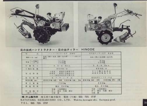 1959年農業機械図鑑より1959年軽自動車型式認定片山製作所の日の出式GT2Bの載った記事です。
