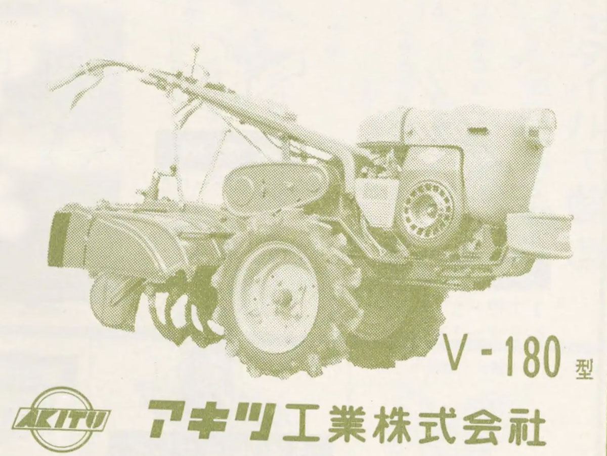 拡大します。掲載誌が農機具名鑑ということで、納期の写真がたくさん載っていました。当時大変高価だった耕運機・・・もしかしたら高嶺の花だった農機をこのような写真でただ眺めるだけ・・・というような需要もあったのかもしれません。少し前ならムックボンを買うような感覚でしょうか。