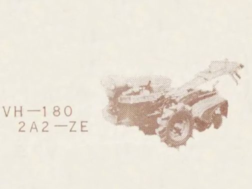 資料にあって探していたVH180です。このエンジンが2A2-ZEだという意味なのでしょう。資料でVH180のエンジンは2A2Zということになっていますので違和感はありません。