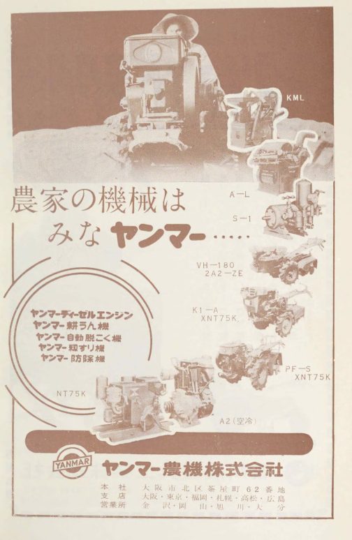 1961年農機具名鑑ヤンマーの広告です。農機の広告というよりは農機に使われているエンジンといった意味合いで掲出されているようです。その中に探している耕運機を見つけました。