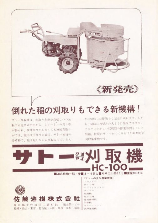 1966年農機実業総覧の広告、サトー遊星式刈取機です。