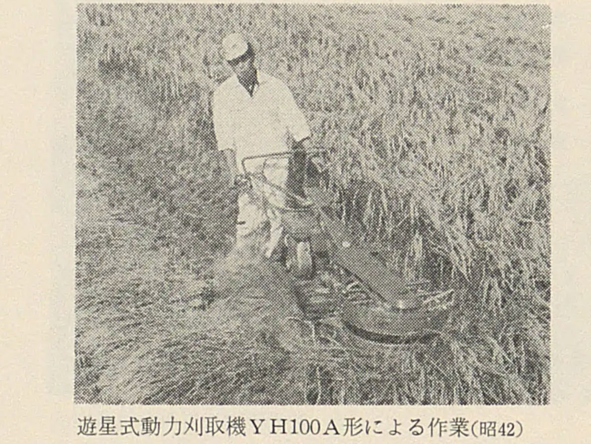 1966年型式認定のYH型という農機を探す過程で見つけた、1983年のヤンマー70年のあゆみという社史の写真です。当時YHという耕運機は見当たらず、当時は販売名と運輸省型式はほぼイコールだったのでこれしかないだろうという消去法です。