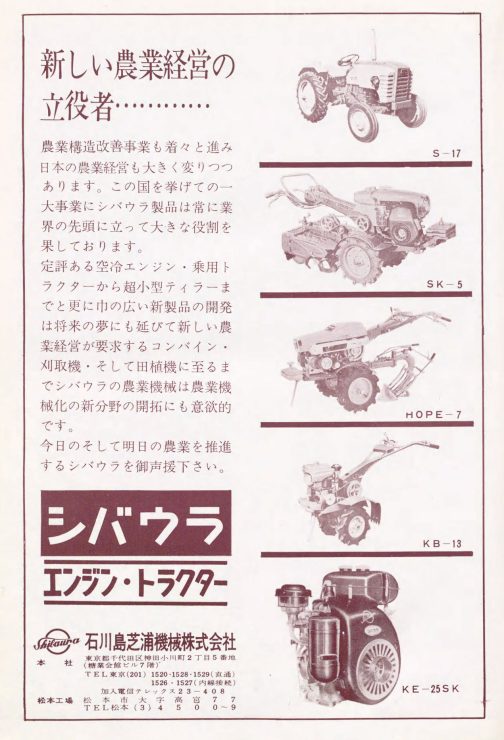 昔の雑誌で見つけた芝浦の広告です。見覚えのある昨日のKB-13が載っています。