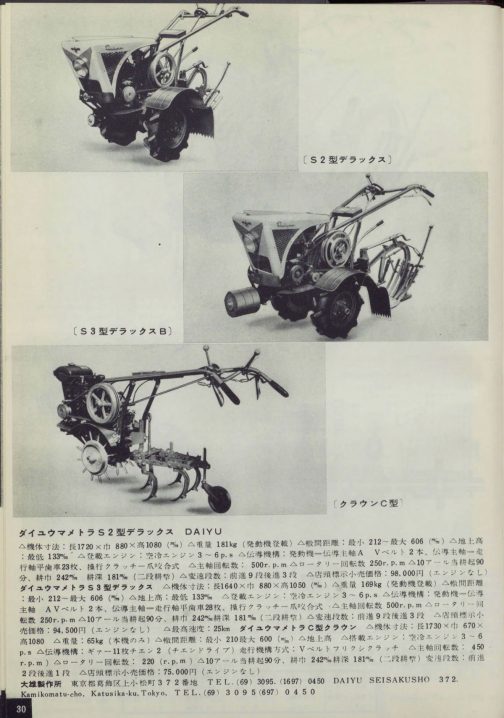 1959年農業機械図鑑の記事です。ダイユウマメトラの名は1959年までしか見られずそれ以降はパタっと消滅してしまっています。探しているのはダイユウマメトラS型なのですが、ここにはS2デラックスとS3デラックスの写真しかありません。しかし、冒頭にも書いたようにパッと咲いて消えてしまった名なので（マメトラという名前は残っていますが）これ以上は見つからないであろうということで収録することにしました。デラックスとか2とか3がついているので、探しているS型はこのようにカッコいいカバーがついていない可能性があります。