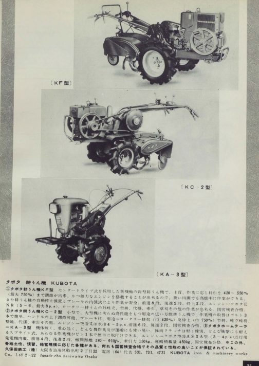 1959年農業機械図鑑区ボタのページです。今日探しているのはクボタのKF型耕耘機です。1番上にそれが見えます。