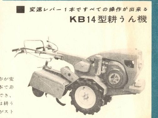 写真だけ拡大します。サトー式KB14はは農耕作業用軽自動車運輸省型式認定番号農218号サトー式KB14型となっています。エンジンはシバウラKE-38型で排気量は376ccです。