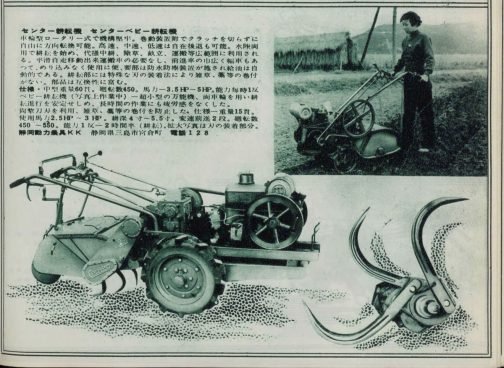 1955年農業機械図鑑の記事です。探しているのは静岡動力農具株式会社のベビーセンターB1なのですがこちらはセンターベビーという名です。型式認定が1958年と引用元の本より3年も後ですが同じ会社の製品ですし、当時は結構型式名はいい加減だったのでセンターベビーがベビーセンターになってもおかしくありません。