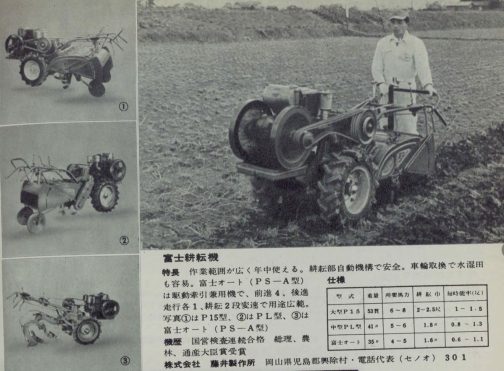 1957農業機械図鑑富士耕耘機の記事です。ここに探しているP15型が・・・写真は①のようです。