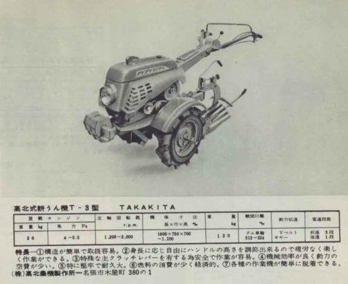 1961年農業機械図鑑高北耕運機の記事です。今日は高北式T-3型を探しています。