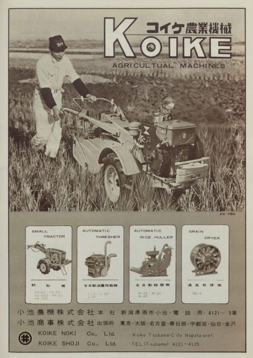 1962年果樹・野菜・花き栽培の機械化の広告です。この本は全てに英訳がついてすごく力の入った本で印刷も素晴らしい！当時の本はみなぼんやりした雲のような写真ばかりなのに細かいところまで見えてすごくシャープです。写真の右下にFK75Cとキャプションがあり、エンジンはヤンマーが乗っているのがわかります。探しているのはクボタEZRの載ったFK75なのですが仕方がないのでこれを採用です。写真の出来も素晴らしいですしね！