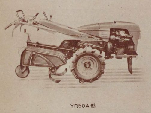 YR50A型を拡大します。冒頭にも書きましたがエンジンを直結。2輪のトラクターのようなレイアウトのワンボディ型です。これだけではなんとも言えませんけどヰセキKF850にとてもよく似ています。
