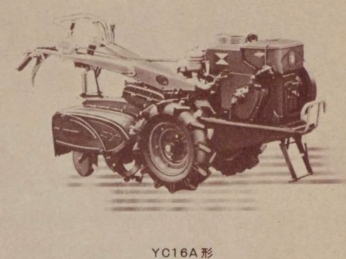 YC16Aを拡大します。かなり重量感のある形で、ヤンマーでは割とポピュラーな名前であるYCはこの時から使われていたのですね。