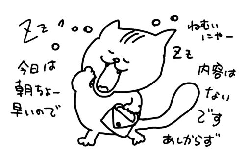 今朝は朝早く出なくちゃいけないので内容ナシです。あしからず。