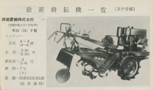 1957年耕耘機の使い方・生かし方の記事です。今から見ると最新耕耘機という文字と写真のギャップがなんとも言えません。「新しい」というものはどんどん動いていってしまうものですねぇ・・・