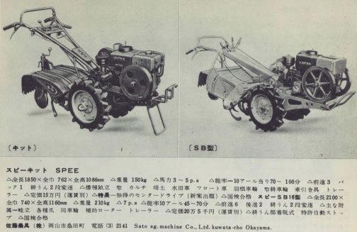 1959年農業機械図鑑佐藤農具株式会社の記事です。探しているのは左のスピーSB型です。