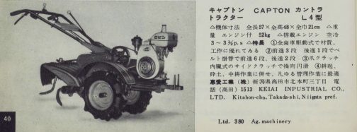 1959年農業機械図鑑の記事です。探しているのは運輸省型式惠愛号キャプトンL型ですが、この記事ではキャプトン・カントラL4型となっています。エンジンが運輸省型式と同じロビンだし（KE11型）名前も半分合致しているからこれでいいか・・・という感じです。昔はあまり商品名がガチガチになっていなくてなんだかゆるい感じなので、こういうこともありえそうです。