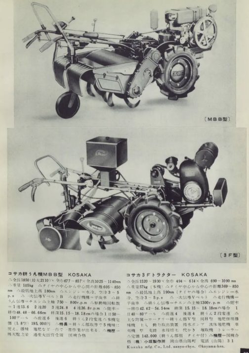 1959年農業機械図鑑小坂製作所の記事です。今日探しているのは下の段のコサカ3F型です。