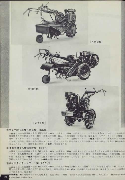 本当は種まき動画を出したかったのですが間に合わずこちらで・・・1959年農業機械図鑑ヰセキの記事です。いかにもな古い農機が並んでいます。今朝探していたのは1番下のKT1でした。