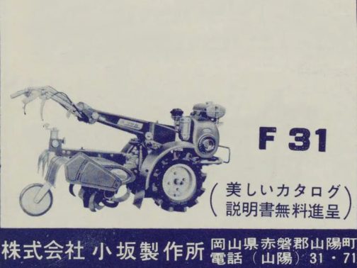 トラクター部分だけ拡大します。『美しいカタログ説明書無償進呈』とあります。昔は「美しいカタログ」は有料だったのでしょうね。現在でもよっぽどの製品であれば有料なのかもしれないですけどカタログは無料ですよね。