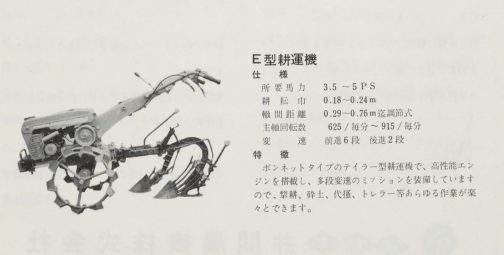 1962年農山漁村近代化施設便覧の広告からスズエE型です。