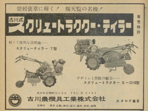 1959年農機具名鑑の広告です。ある種のイメージ広告。よく考えたら昔の広告は皆こういう感じでした。