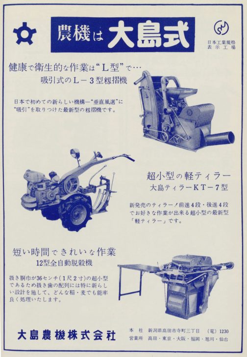 1960年主要農機工業信用録大島農機の広告です。紙がいいのか鮮明な印刷の広告で、その中段に探している大島式KT7があります。