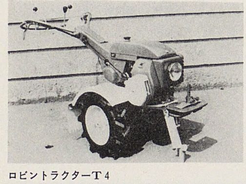 1984年富士重工業三十年史よりロビンT4の写真です。