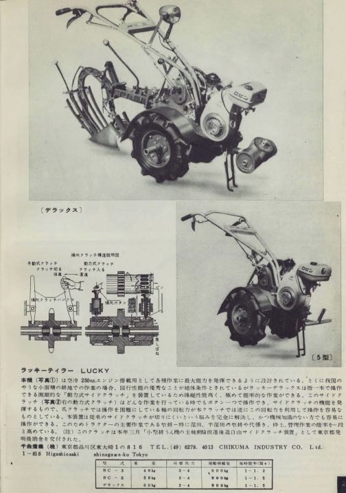 1959年農業機械図鑑千曲産業の記事です。探しているのはこの制度の中で唯一認定を受けているラッキー12Cで、ここにあるRC-3や5ではないのですけど、だいたい同じ時期の製品で他に資料がないので仕方なくこれで代用しています。