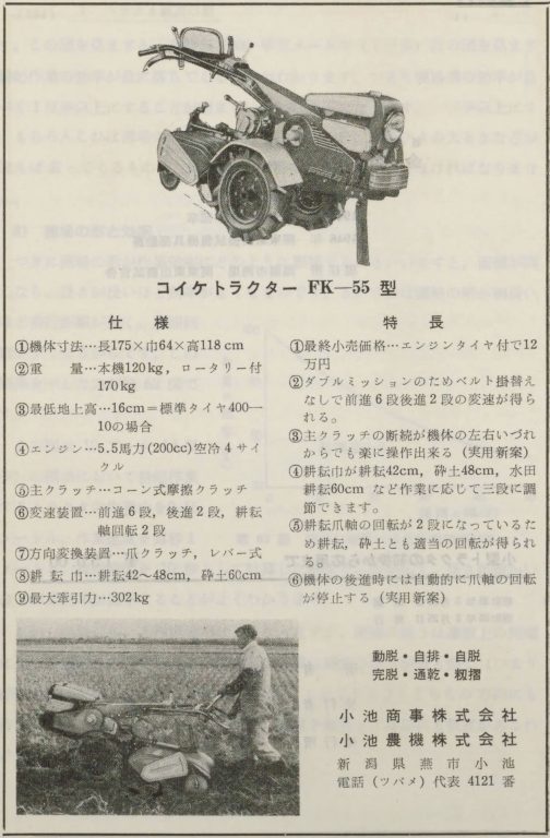 1960年小型トラクタの初歩から応用までの記事です。探しているのは書類上小池のF55なのですが、F55という商品はいくら探してもありません。