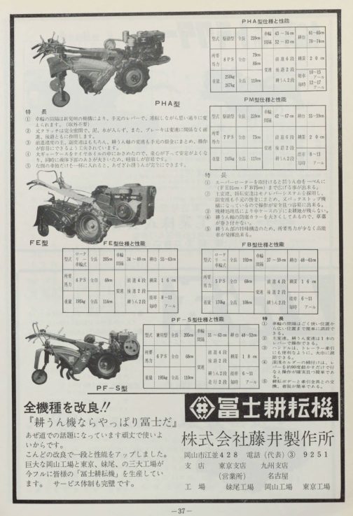 1962年農山漁村近代化施設便覧藤井製作所の広告です。探しているのはFB型ですが写真はなく、テキストだけしかありません。
