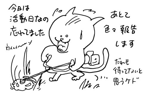 今日は草刈り活動日なのを忘れてました。後で色々報告します。（誰も待っていないと思うけど）